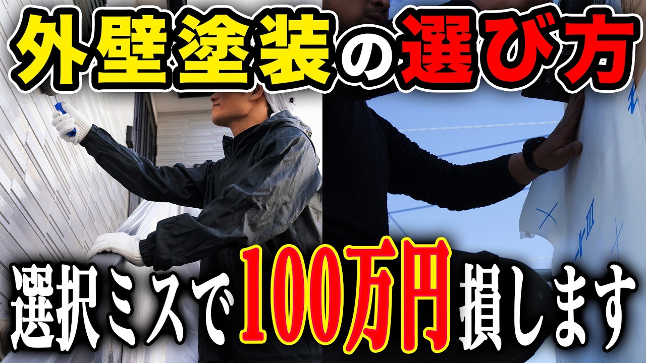 【徹底比較】外壁塗装の失敗しない選び方！塗り替えvs張り替えvsカバー工法