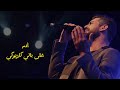 أدم على بالي كاريوكي Ala Bali Adam Karaoke أدم على بالي كاريوكي Ala Bali Adam Karaoke