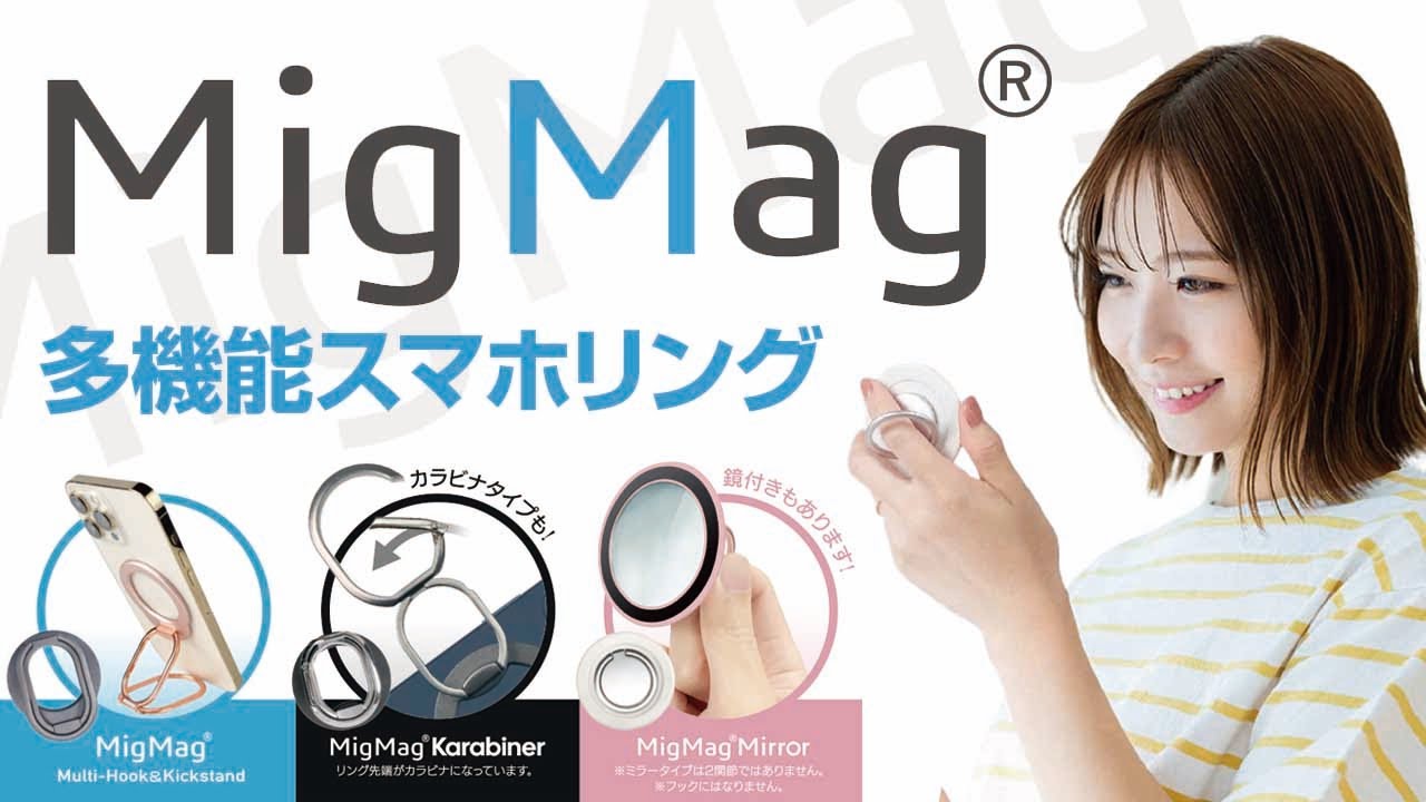 公式】MigMag(ミグマグ) | 2つの関節でスタンドにもフックにも！新しい