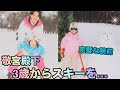 3歳から？すごすぎるスキー技術🌟⛷️