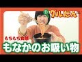 【プレゼント】三谷製菓『もなかのお吸い物』／グルたん(2018.1/20号)