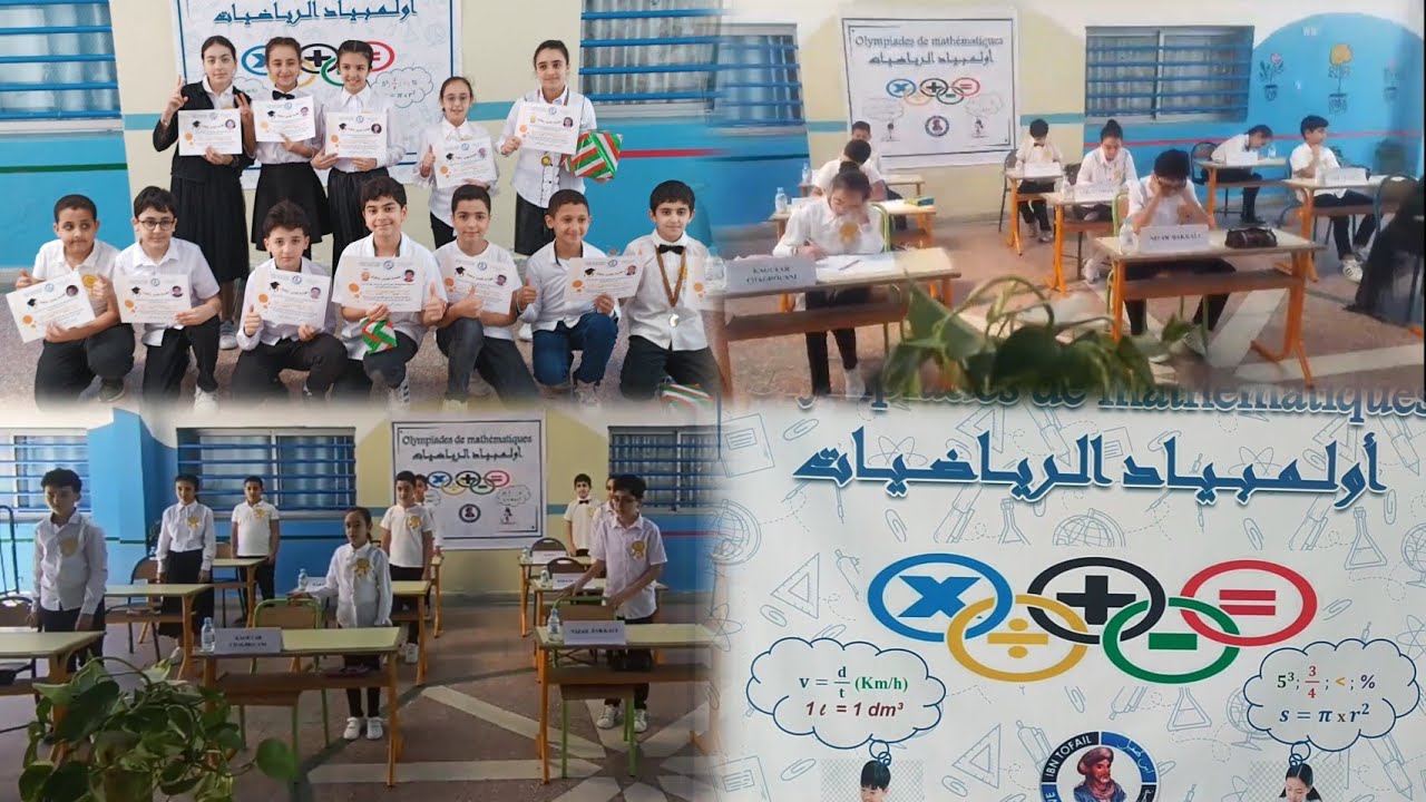 أجواء نهائي أولمبياد الرياضيات بمؤسسة ابن طفيل الخصوصية بمدينة طنجة