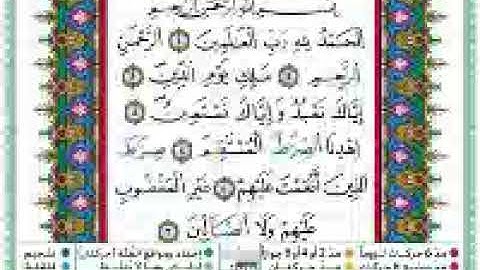 🍃🍃🍃🍃🍃سورة الفاتحة  بصوت القارئ الشيخ كمال  المروش برواية ورش عن نافع