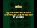 Рецепт Jacobs Шоколадные капкейки