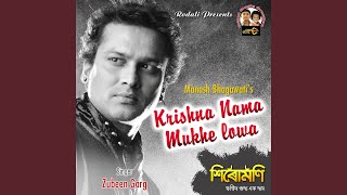 Krishna nama mukhe lowa
