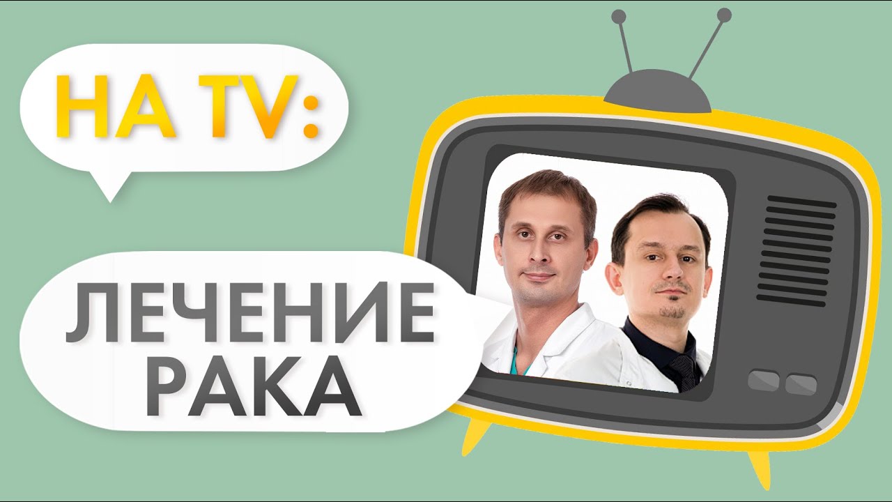 Лечение рака, восстановление после операции, рак у женщин