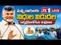 ‘మత్య్సకారుల సేవలో’ భాగంగా నిధుల విడుదల కార్యక్రమంలో పాల్గొన్న ముఖ్యమంత్రి గారు | TV1 TELUGU