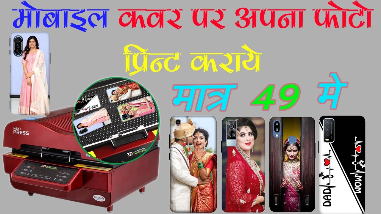 3D Mobile Cover Printing Metal Mold with 3D Sublimation Machine