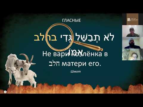 Урок №3 "Дарование Торы Из уст в уста" раввин Менахем Мендел Коэн