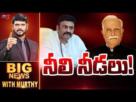 నీలి నీడలు! | Big News Debate With Murthy | AP Politics | YCP || TV5 News - TV5NEWS