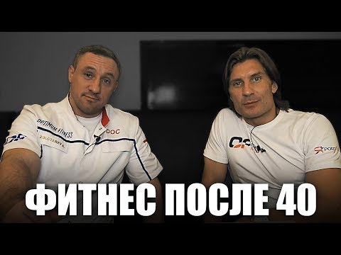 Фитнес после 40 Бухать можно, но..