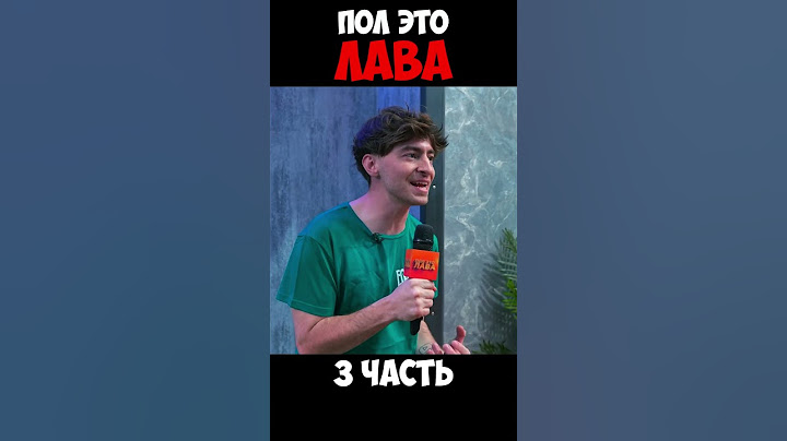 ПОЛ ЭТО ЛАВА😎 #3 | #buster #dilara #exile #reels