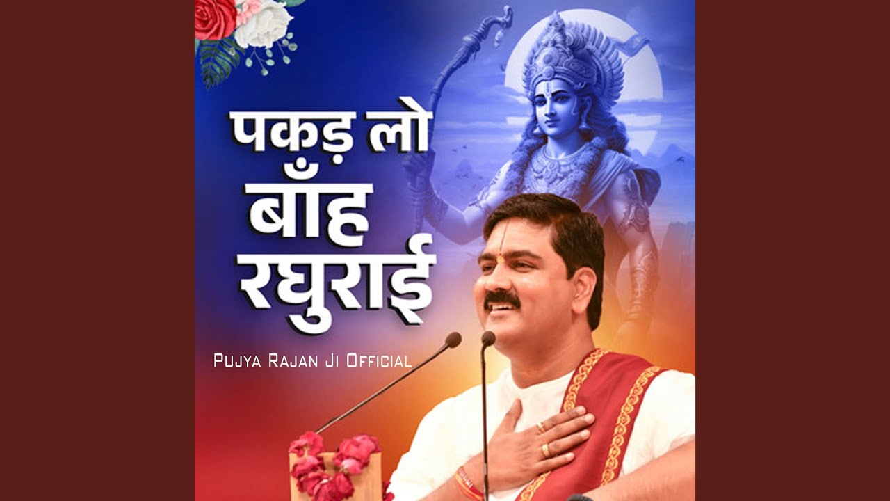 Pakad Lo Banh Raghurai Bhajan Live