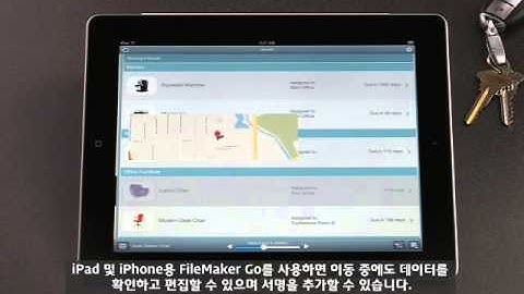 FileMaker Pro 12 개요 영상