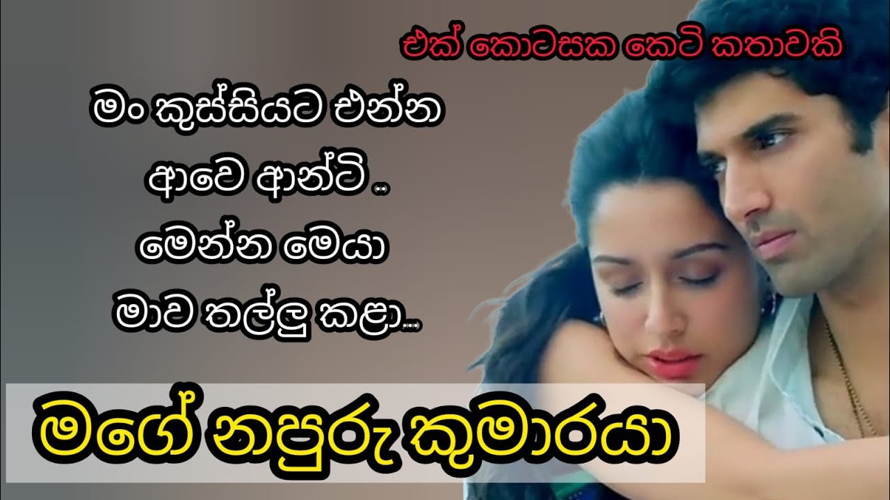 මගේ නපුරු කුමාරයා 💕👑