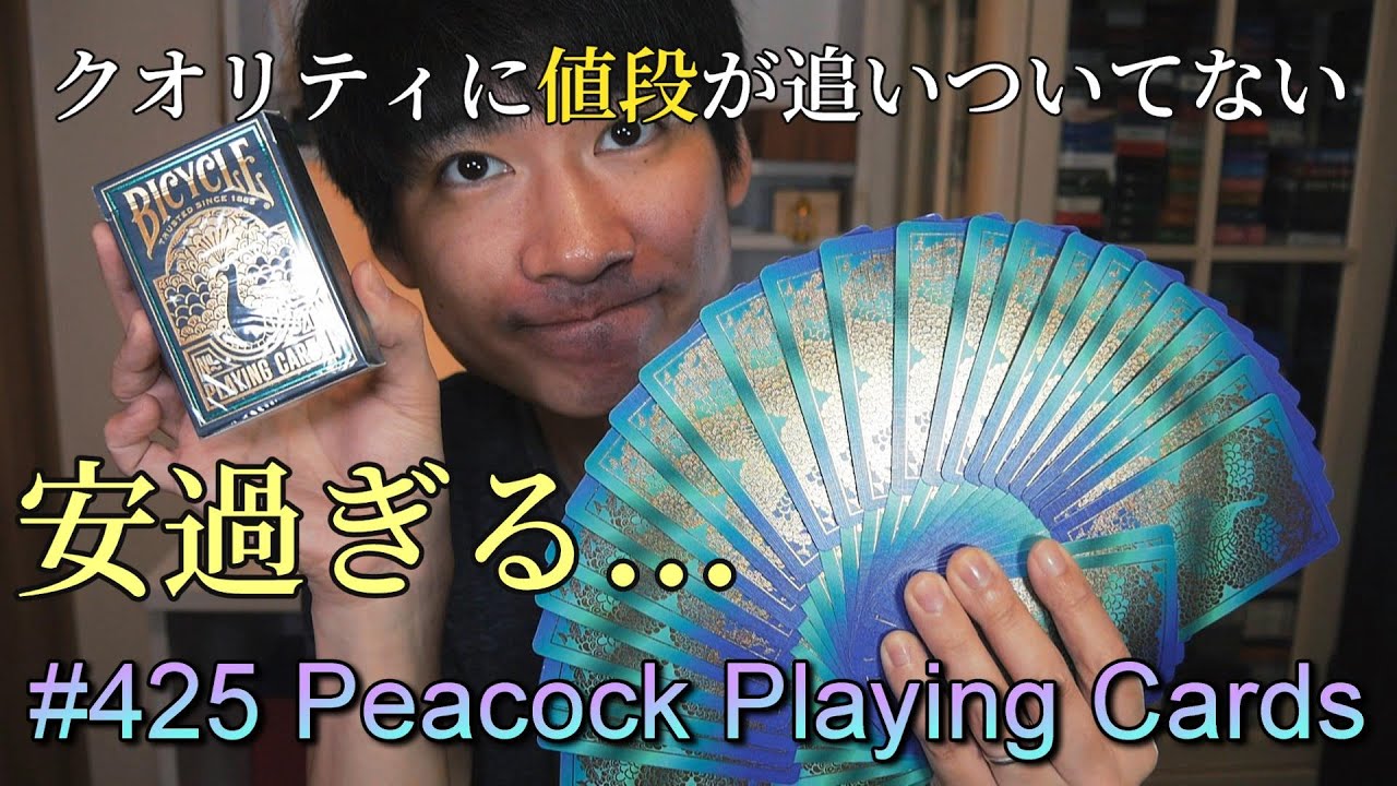 コスパ良過ぎなド派手トランプのご紹介 #425 Peacock Playing Cards