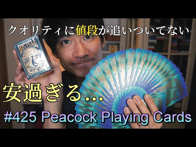 コスパ良過ぎなド派手トランプのご紹介 #425 Peacock Playing Cards