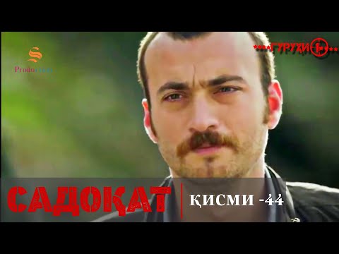 САДОКАТ кисми 44 | СЕЗОН 2-юм | 44 - سریال گروه ویژه دوبله فارسی قسمت