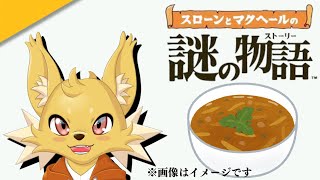 【ゲーム実況】ウミガメのスープ全然知らないヤツ #2 【ゆる】