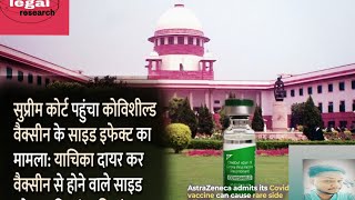 ताजा update covisild vaccine को लेकर मामला पहुंचा supreme court #supremecourt #india #covid19