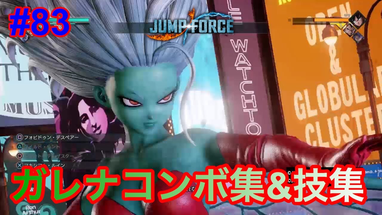 【ジャンプフォース】ガレナコンボ集&技集!! JUMP FORCE COMBO YouTube