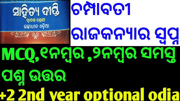 Champabati rajakanya ra swapna/all questions answer/+2 2nd year optional odia