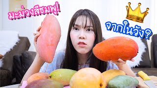 The Pink Mango? How Does It Taste?!