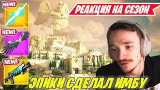 РЕАКЦИЯ MIRWANA НА НОВЫЙ СЕЗОН ФОРТНАЙТ! Fortnite Chapter 5 SEASON 2! ФОРТНАЙТ 5 ГЛАВА 2 СЕЗОН