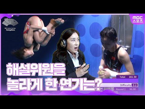 [항저우 아시안게임] 여자 <strong>다이빙</strong> <strong>10m</strong> 플랫폼 결선!
