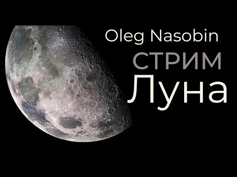 Луна Джорджа Леонарда. Олег Насобин.