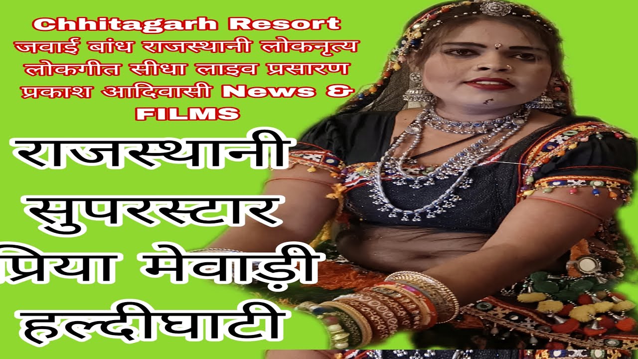 Chhitagarh Resort जवाई बांध राजस्थानी लोकनृत्य लोकगीत सीधा लाइव प्रसारण प्रकाश आदिवासी News & FILMS