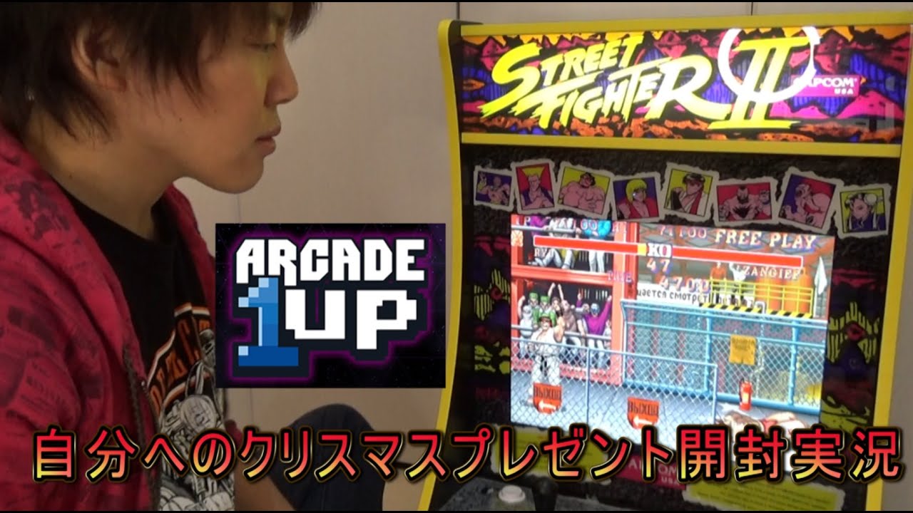 クリスマス特別企画】ARCADE1UP ストリートファイター2（street