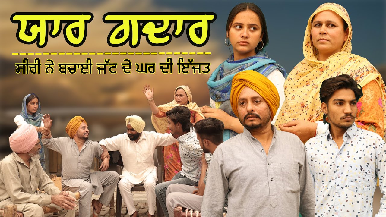 ਯਾਰ ਗਦਾਰ • Dharnat Jhinjer • A Short Movie • Latest Punjabi Movies 2020
