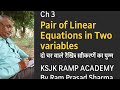 Pair of Linear Equations in Two variables दो चर वाले रैखिक समीकरणों का युग्म | class 10 