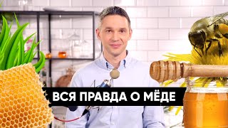 картинка: Вся правда о МЁДЕ | Подкаст