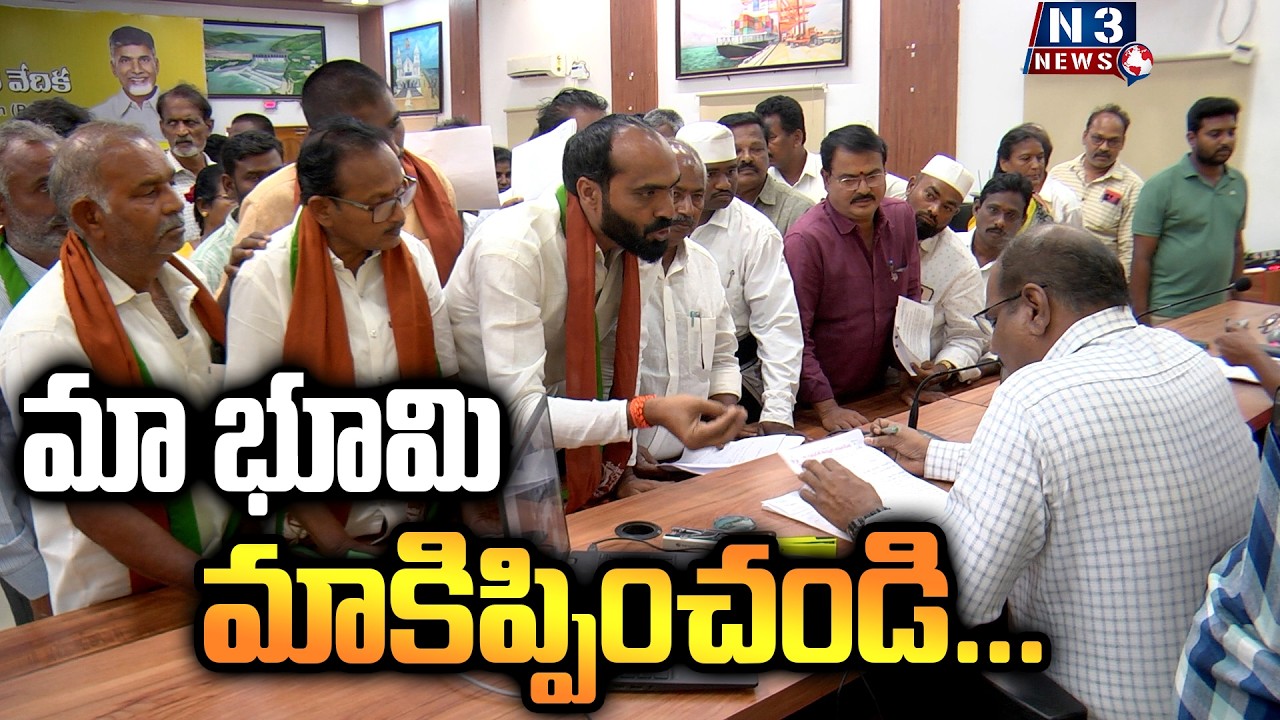 ||Give us our land...|| మా భూమి మాకిప్పించండి...