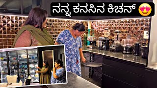 ನನ್ನ ಕಿಚನ್ ಹೇಗಿದೆ 😱| My Dream Kitchen | Madhyama Kutumbha Kannada Vlog 2024