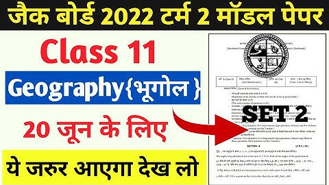 Jac board class 11 Term 2 model paper Geography set 2|class 11 term 2 model set 2 geography solution