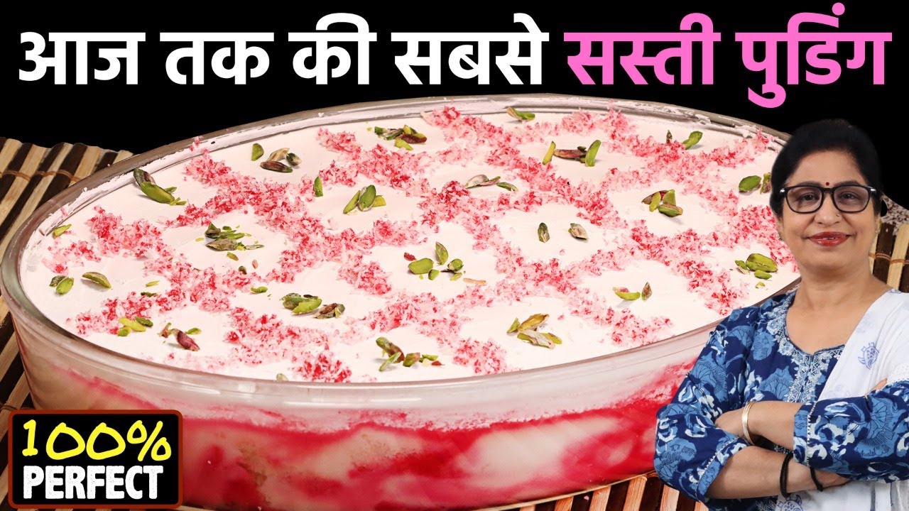 घर में रखी सादी ब्रेड से बनाये - सबसे सस्ती पुडिंग जो सभी केक पर पड़ेंगी भारी Super Soft Rose Pudding