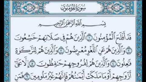 سوره المؤمنون م̷ـــِْن 1الى11