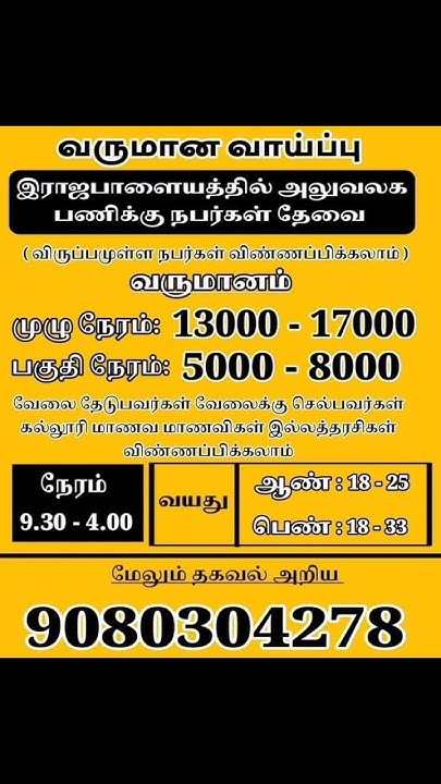 job-vacancy-in-rajapalayam-rajapalayam-srivilliputhur-sankarankovil