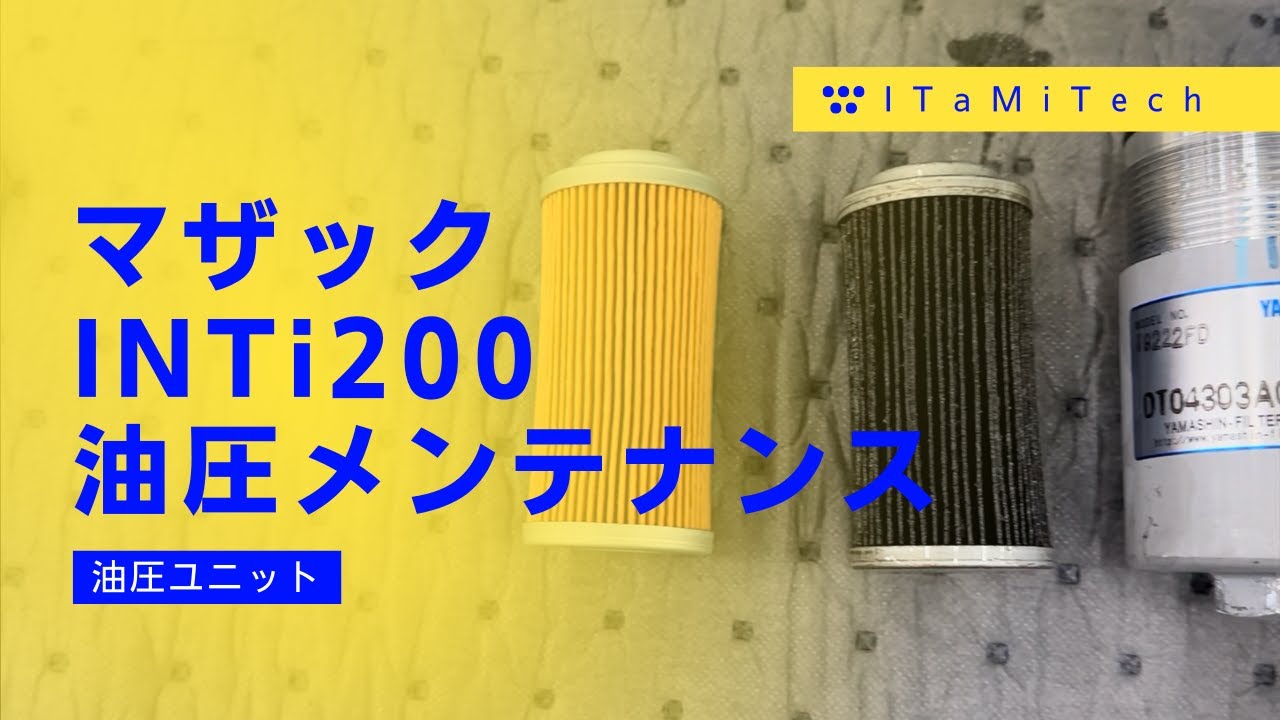油圧低下か！？メンテナンスは必要です。【複合加工機修理】 - YouTube