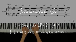 コウを追いかけて - 溺れるナイフOST
