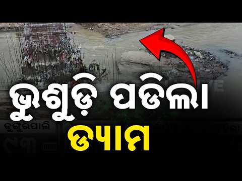 Titlagarh: ₹90 Lakh Under-Construction Check Dam Collapses Due To Low Quality Work | Argus News