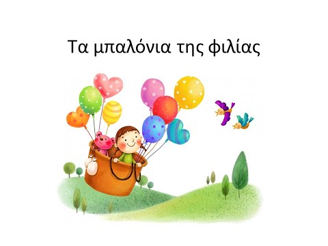 Τα μπαλόνια της φιλίας - YouTube