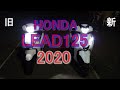 LEAD125 2020モデル 買ってしまった の動画、YouTube動画。