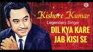 Dil kya kare jab kisi se kisi ko pyar ho jaaye | Kishore Kumar hit songs