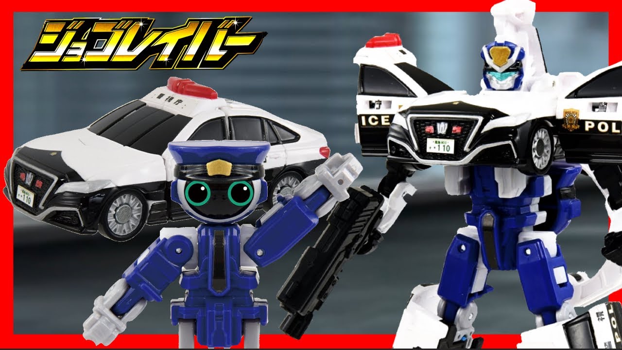 トミカヒーローズ ジョブレイバー 特装合体ロボ】2代目JB01ポリス