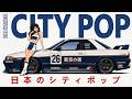 1989 Japanese CITY POP – Tokyo Midnight Drive | 懐かしい日本シティポップ | Tokyo no Yoru【Playlist 26】