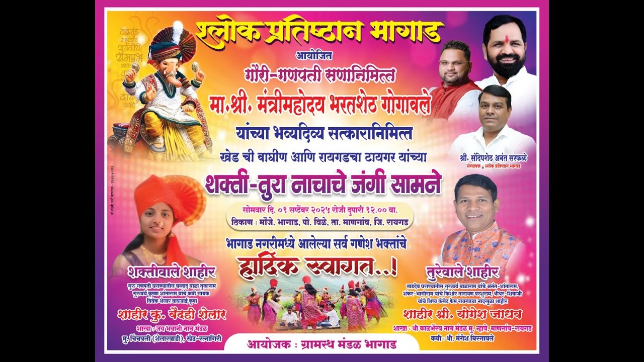 श्री. संदिपशेठ अनंत सरफळे संस्थापक श्लोक प्रनिष्लान भागाड शक्ती-तुरा नाचाचे जंगी सामने